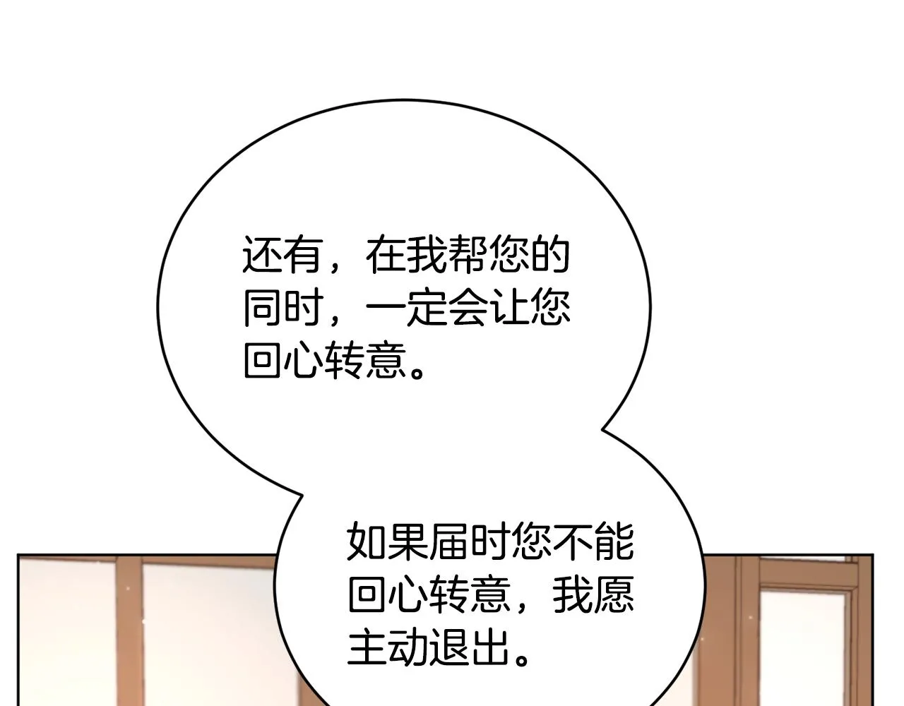 第46话 答应提议 第105页