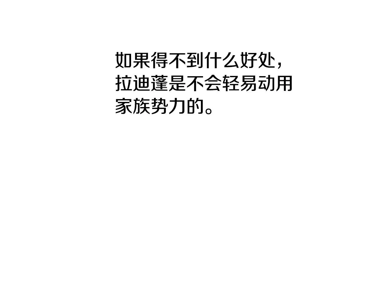 第46话 答应提议 第111页