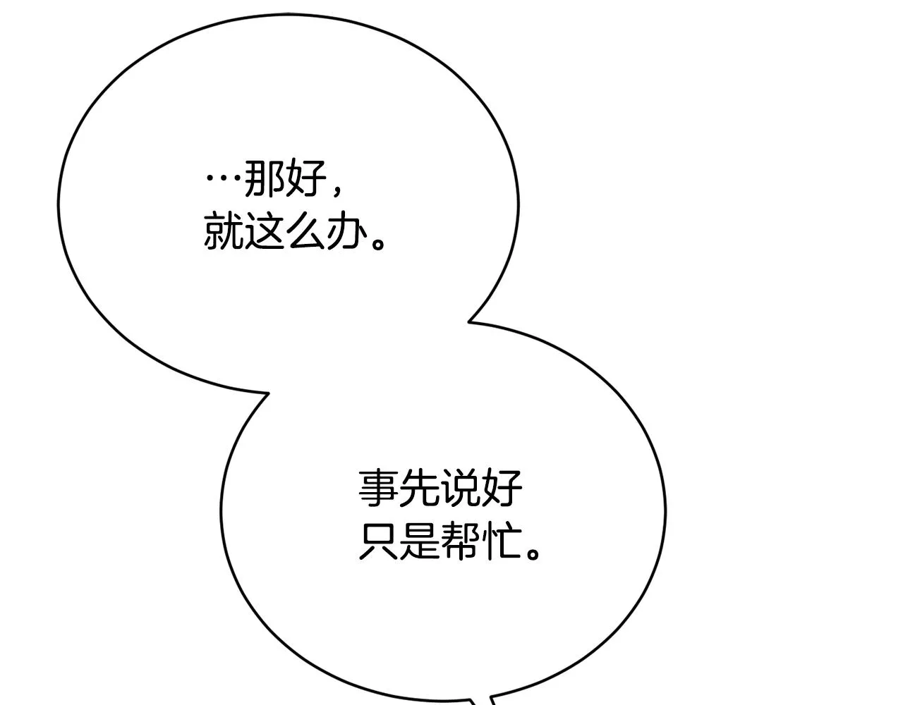 第46话 答应提议 第116页