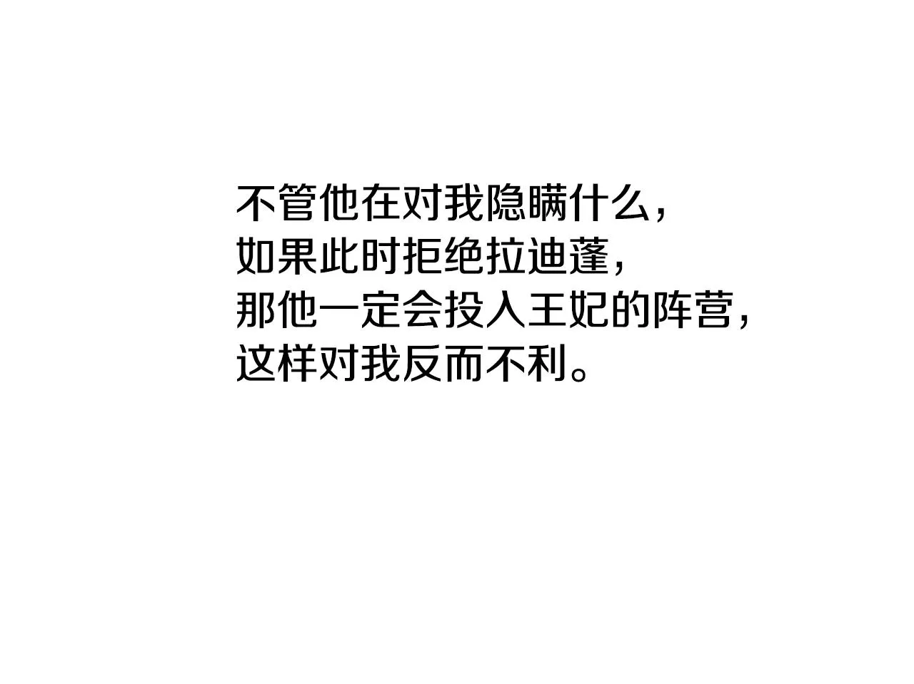 第46话 答应提议 第121页