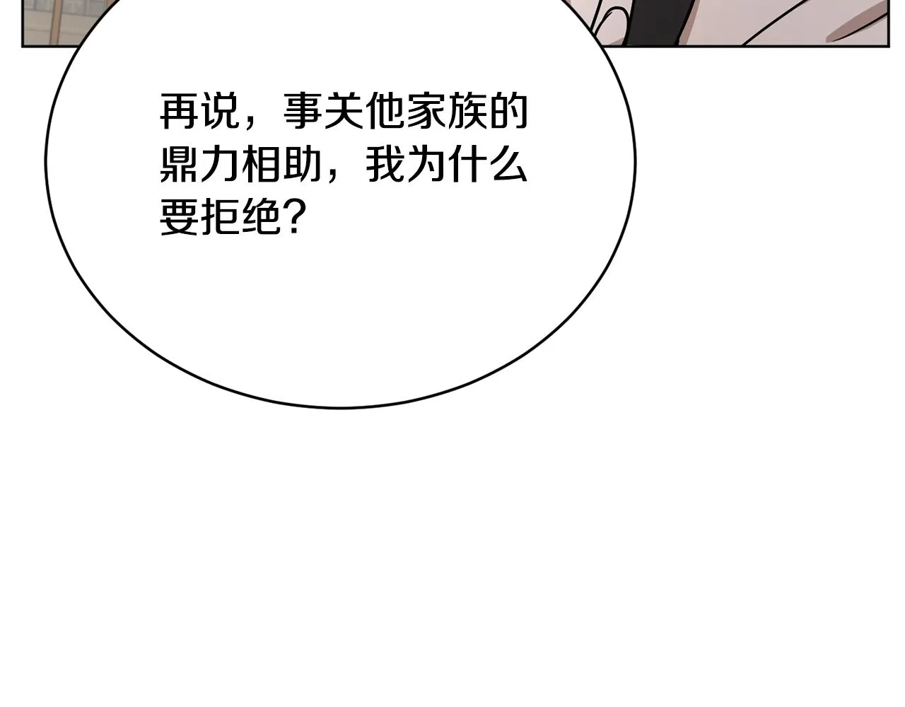 第46话 答应提议 第124页