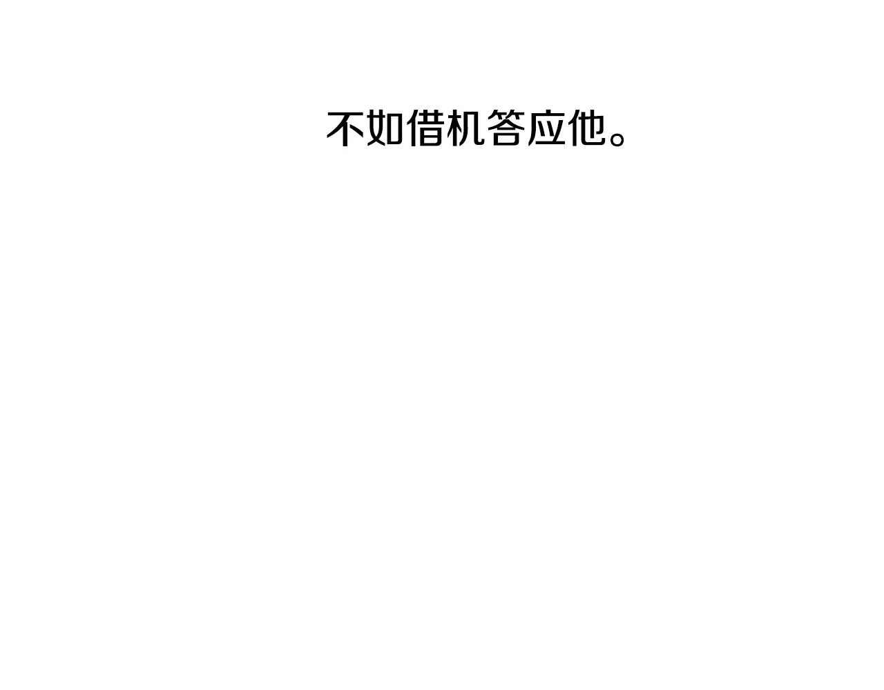 第46话 答应提议 第125页