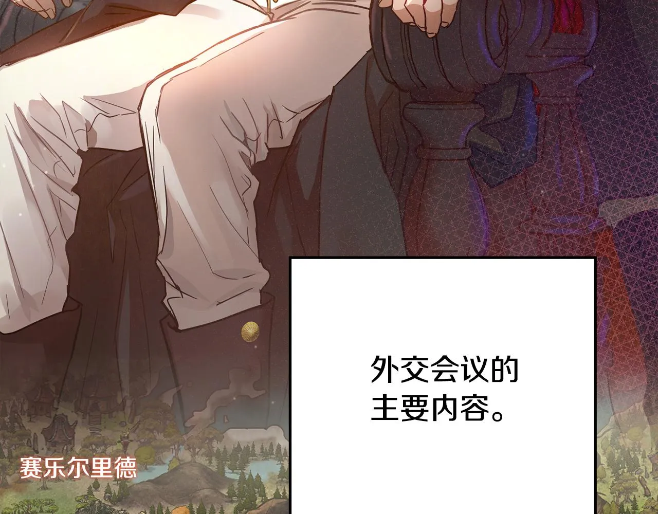 第46话 答应提议 第133页