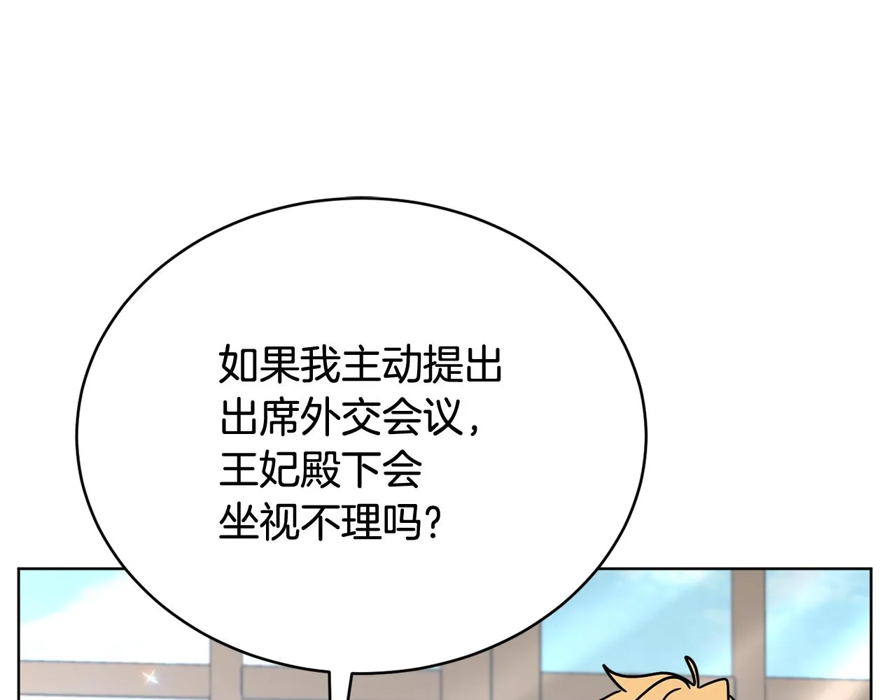 第46话 答应提议 第136页
