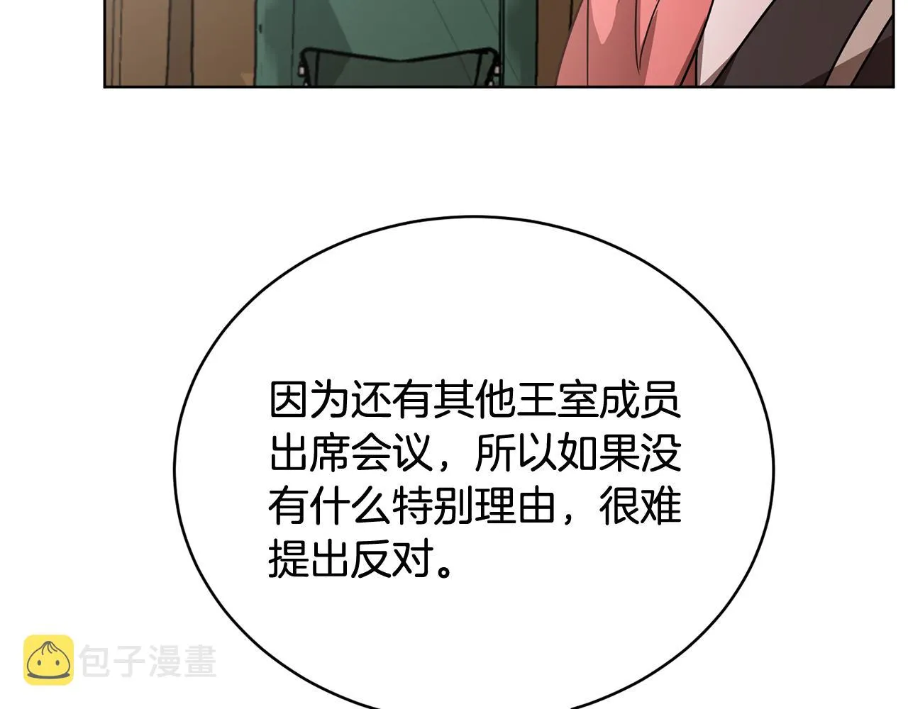 第46话 答应提议 第141页