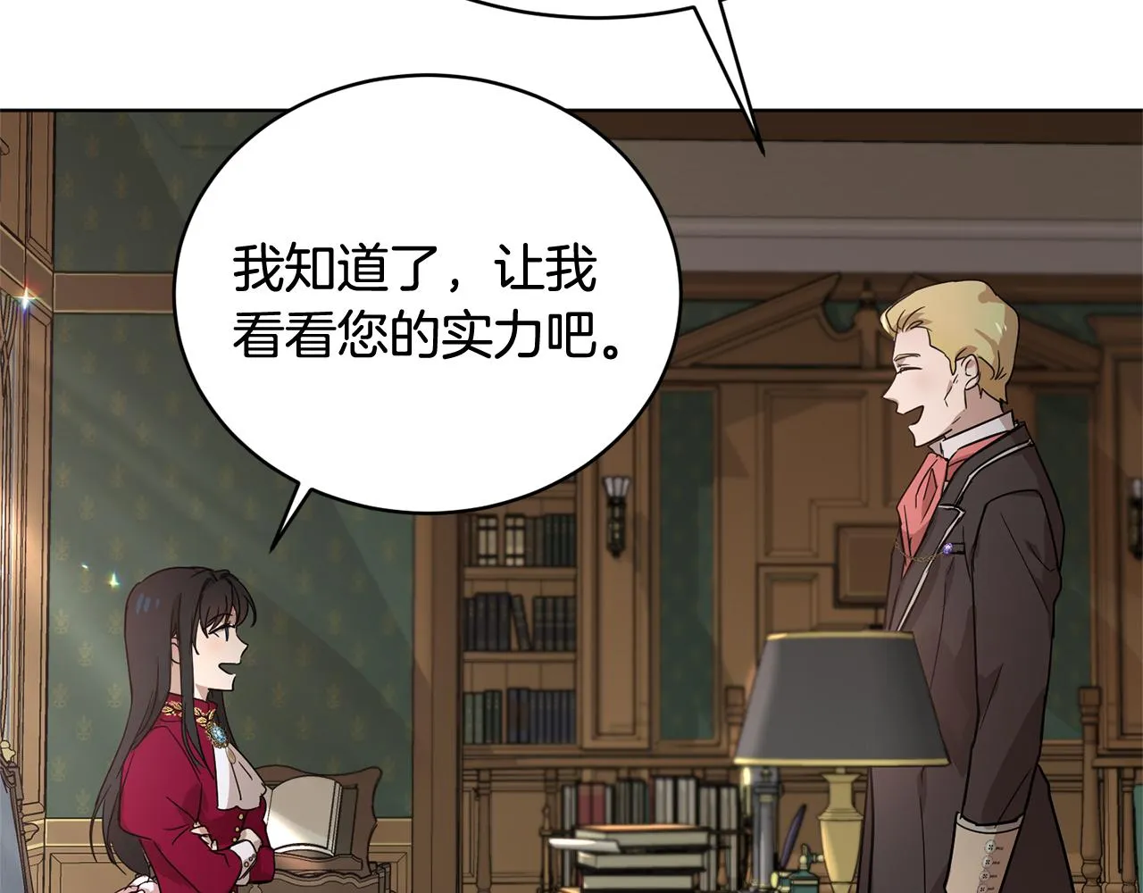 第46话 答应提议 第142页