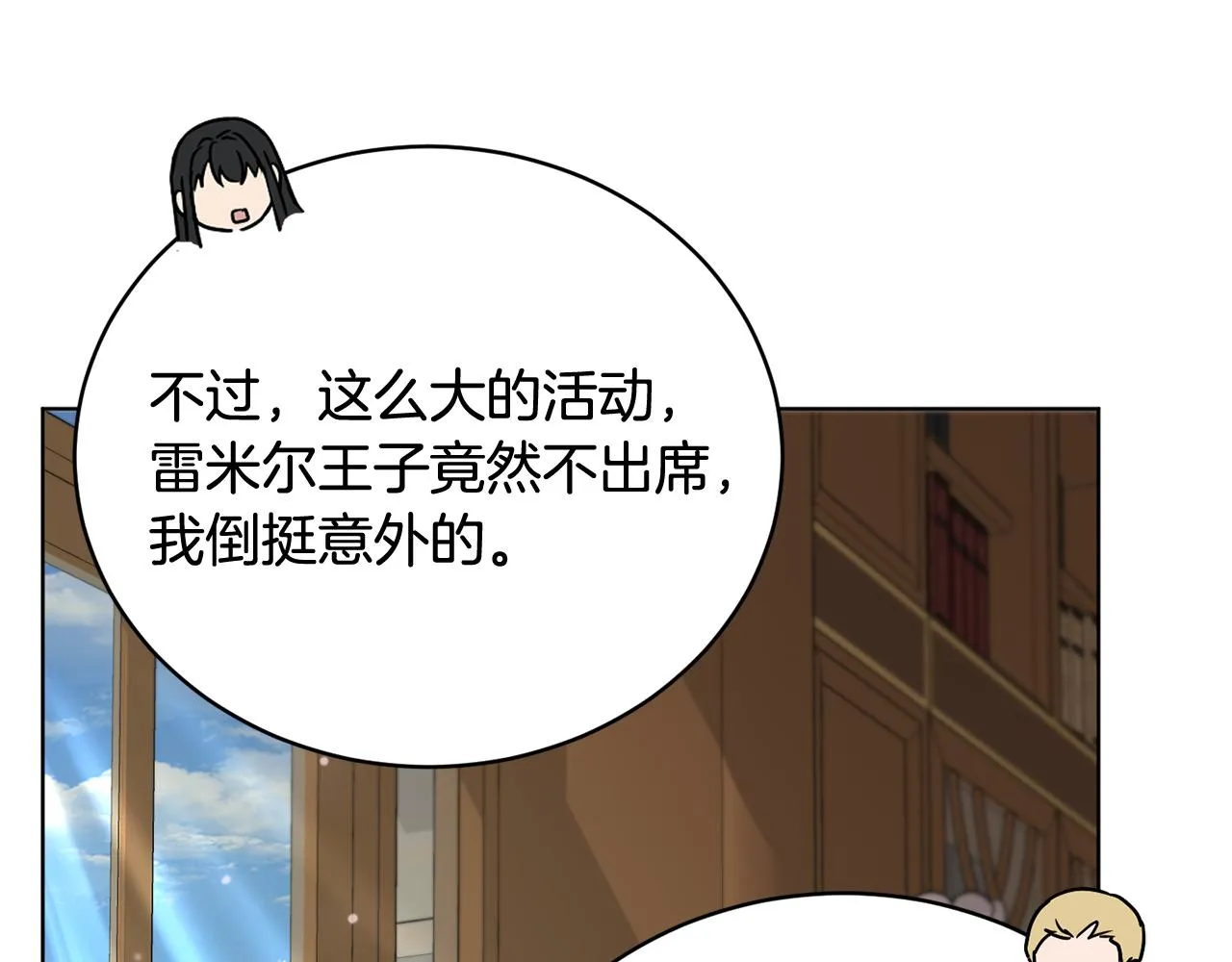 第46话 答应提议 第144页