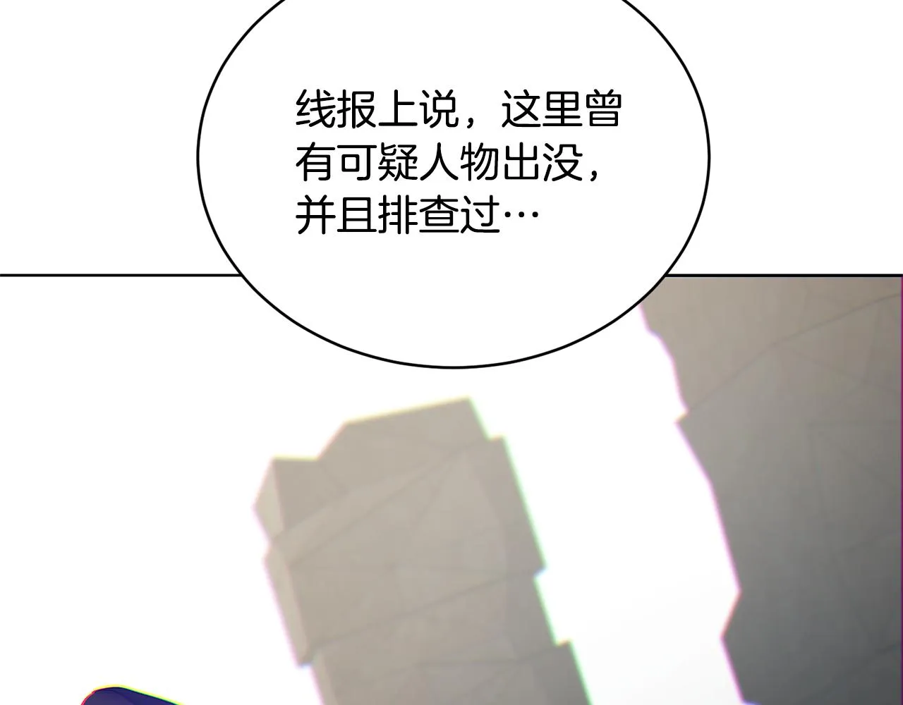 第46话 答应提议 第197页