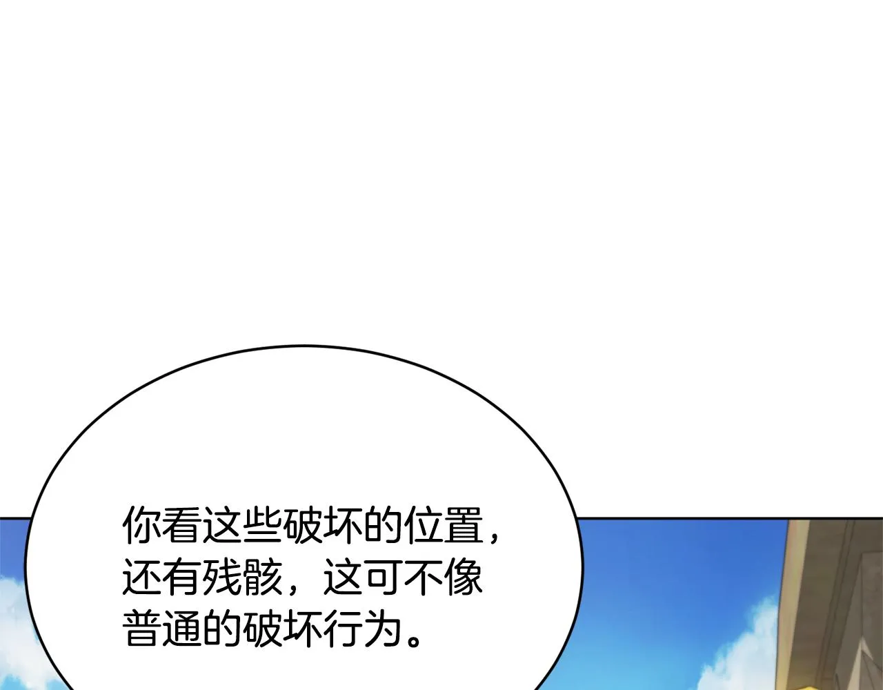 第46话 答应提议 第204页