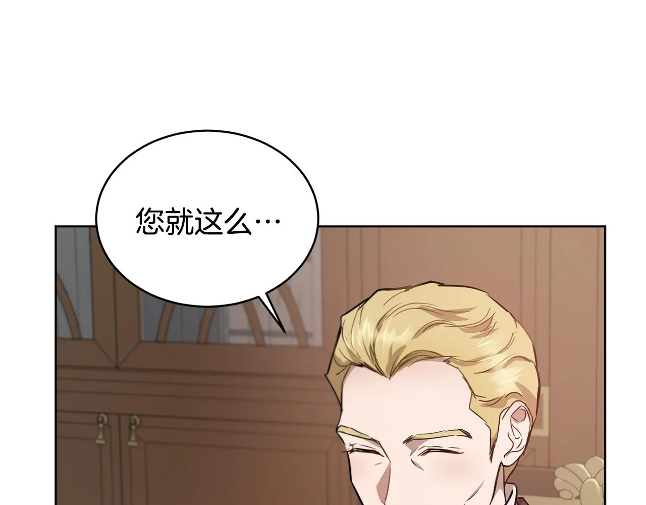 第45话 公爵的建议 第12页