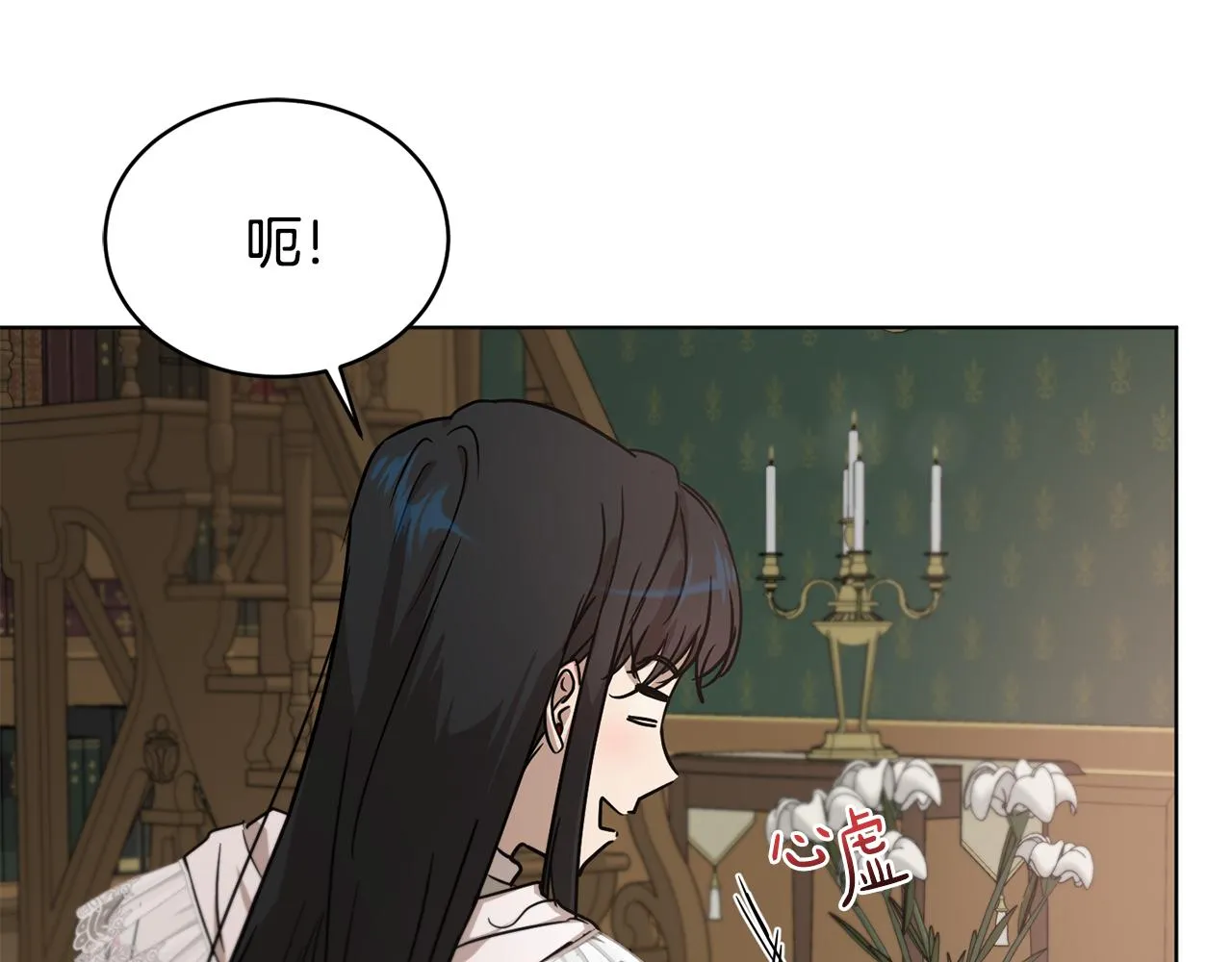 第45话 公爵的建议 第15页
