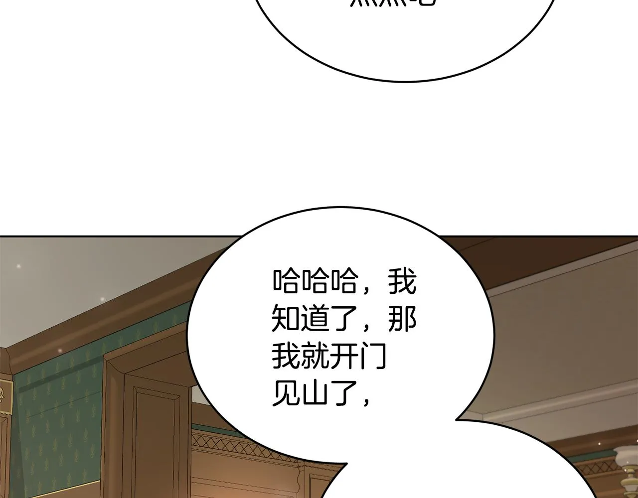 第45话 公爵的建议 第17页
