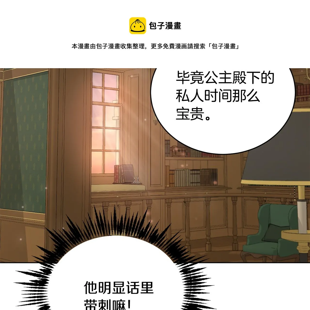 第45话 公爵的建议 第18页