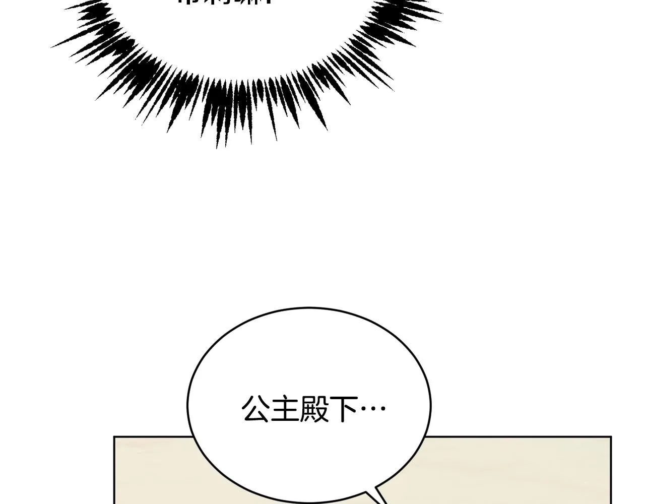 第45话 公爵的建议 第19页