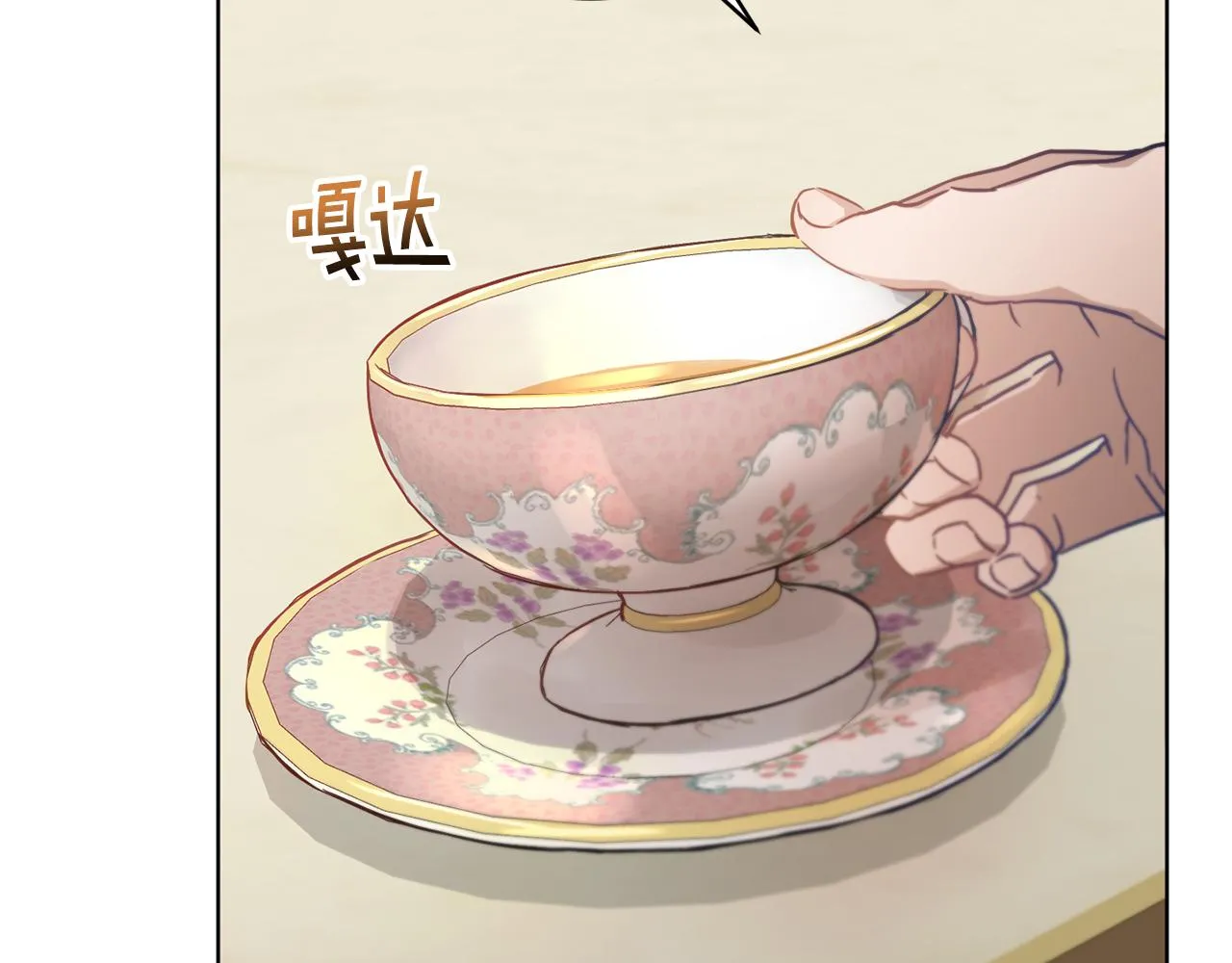 第45话 公爵的建议 第20页
