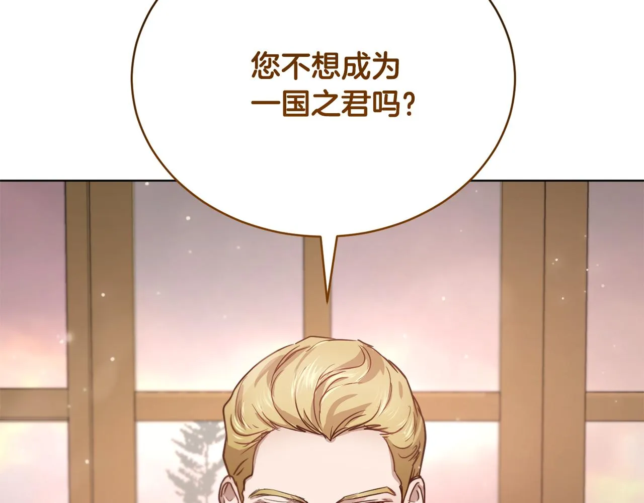 第45话 公爵的建议 第22页