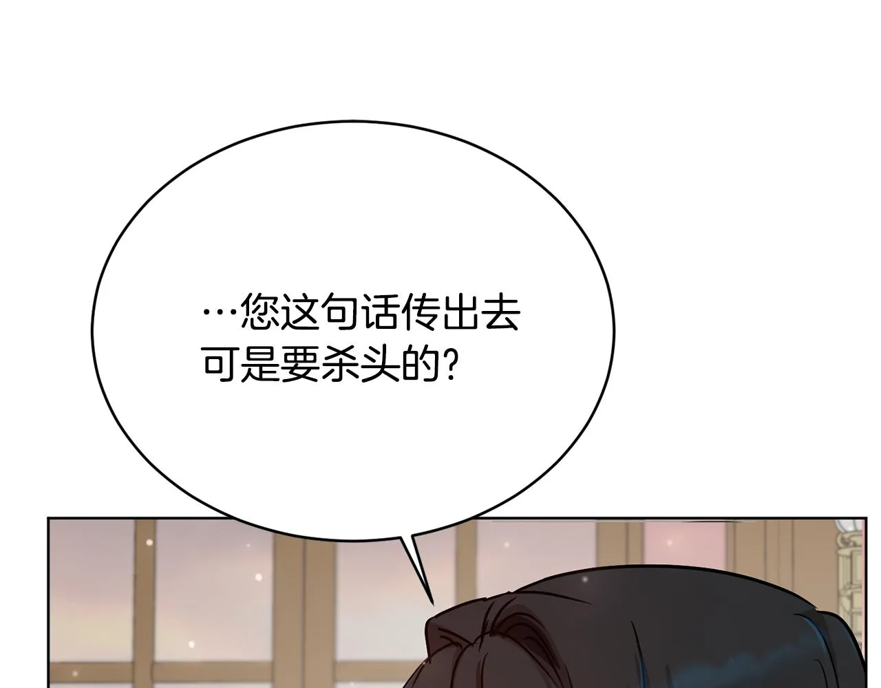 第45话 公爵的建议 第30页