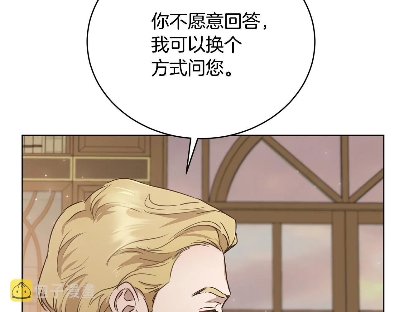 第45话 公爵的建议 第33页