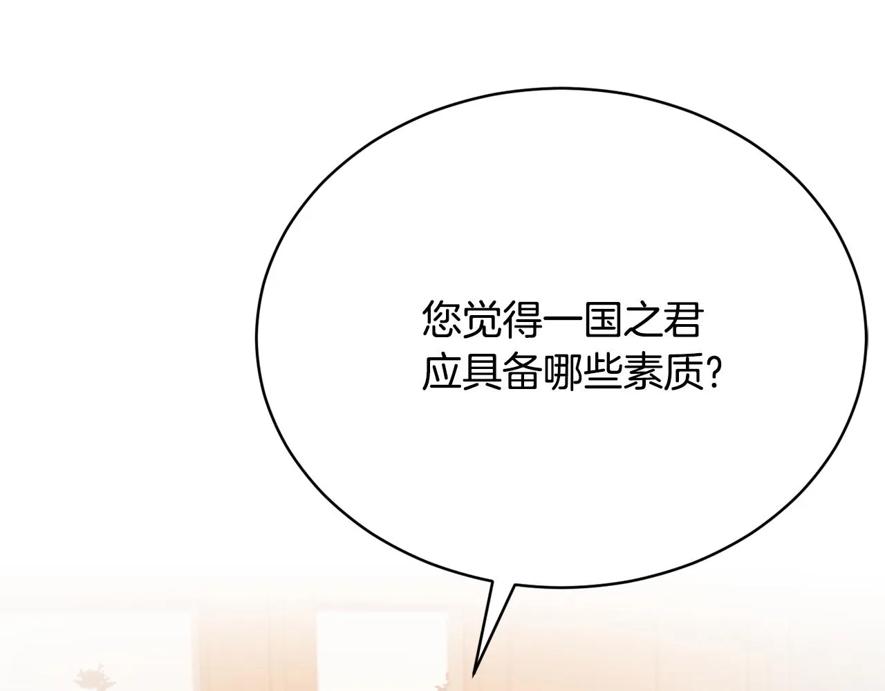 第45话 公爵的建议 第35页