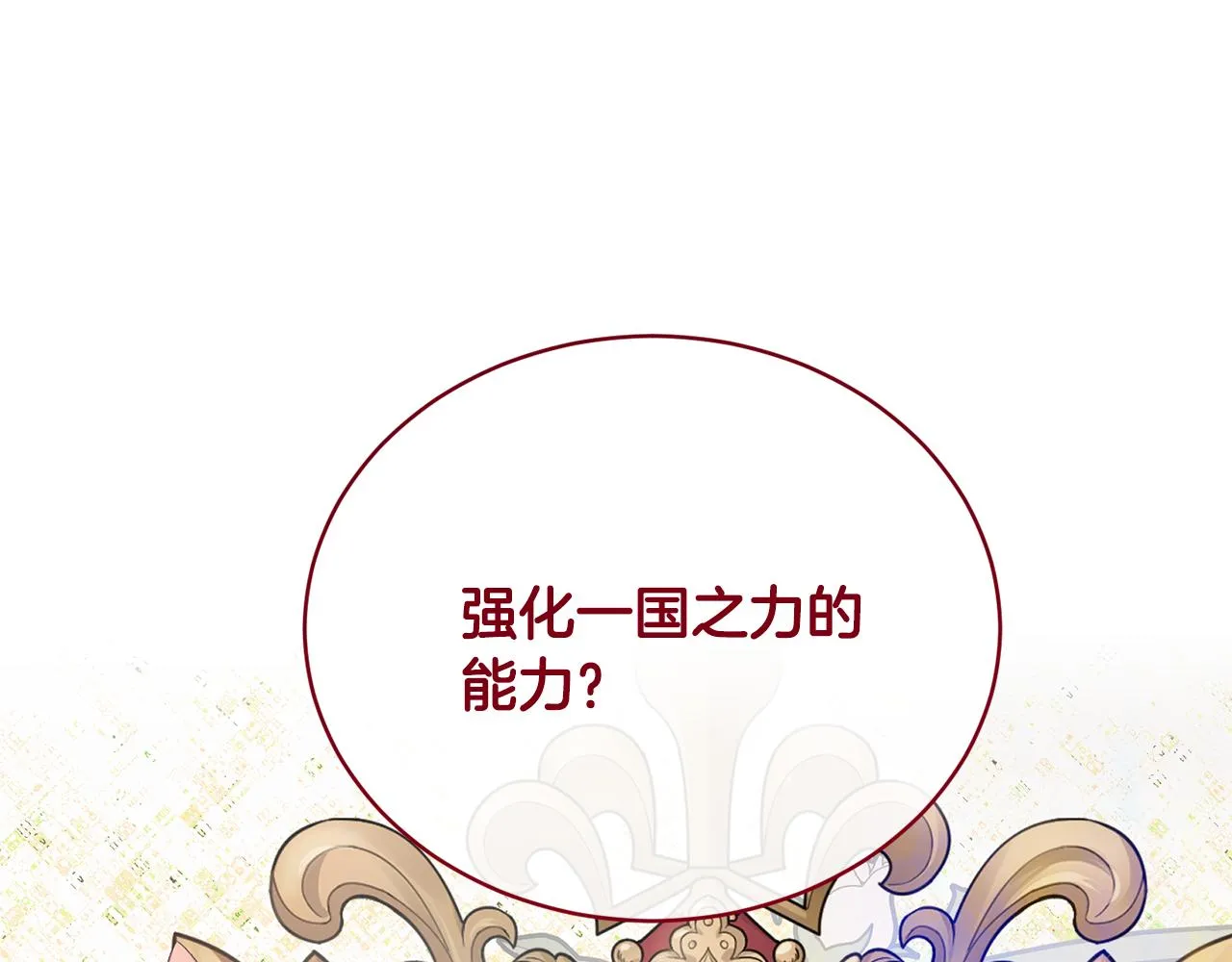 第45话 公爵的建议 第39页