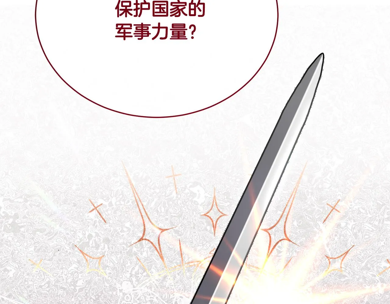 第45话 公爵的建议 第42页
