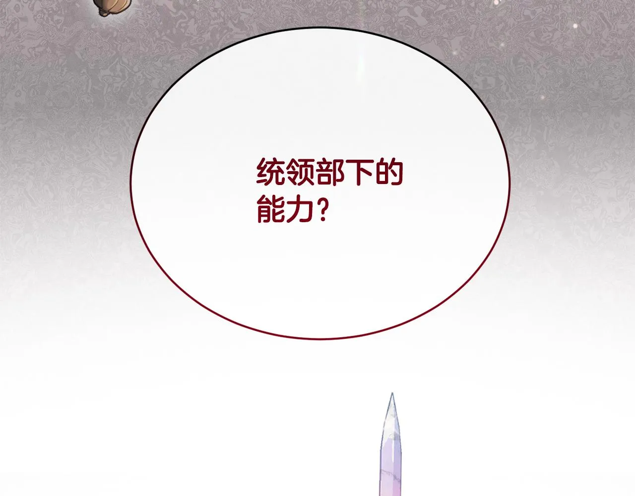 第45话 公爵的建议 第44页