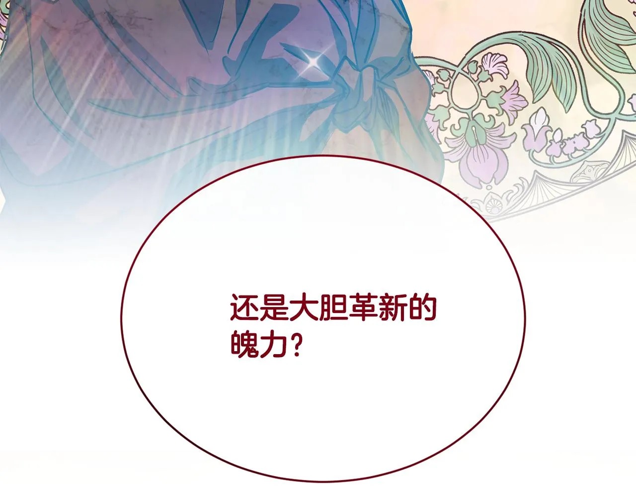 第45话 公爵的建议 第47页