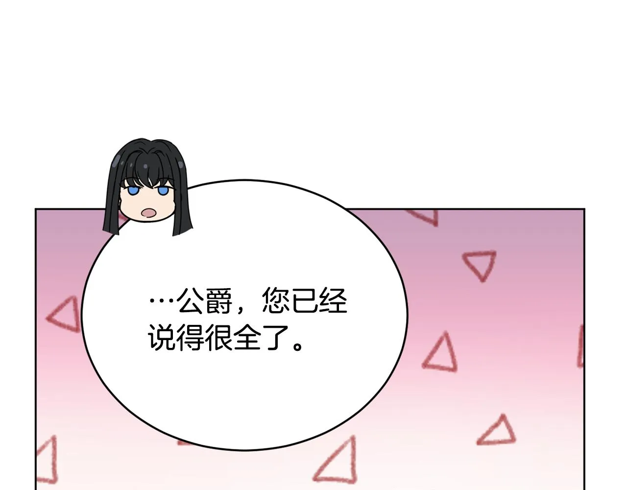 第45话 公爵的建议 第49页