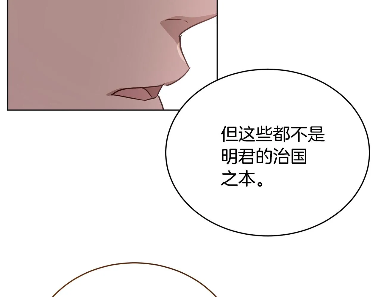 第45话 公爵的建议 第52页
