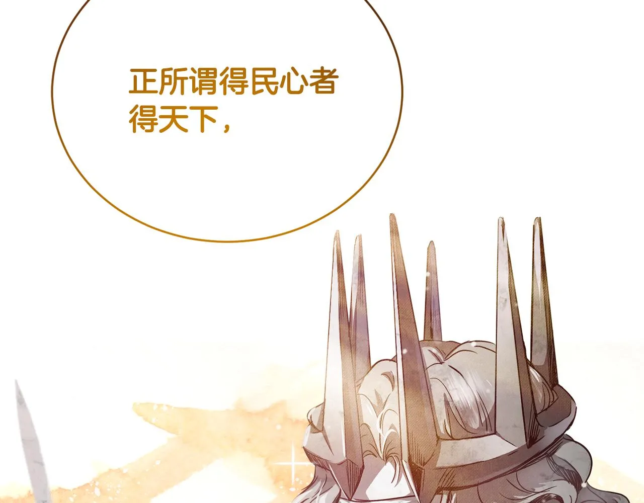 第45话 公爵的建议 第53页
