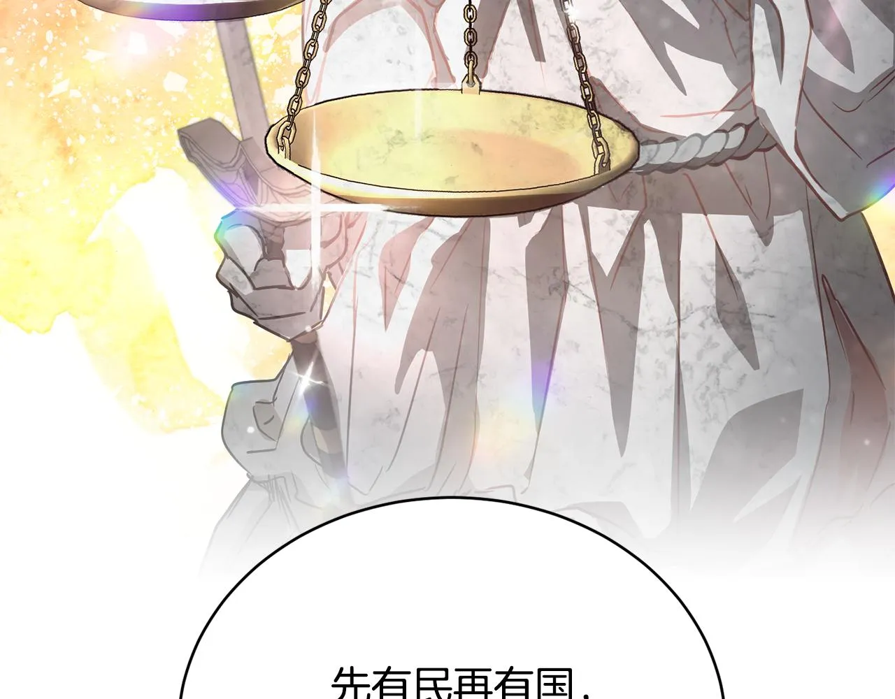 第45话 公爵的建议 第55页