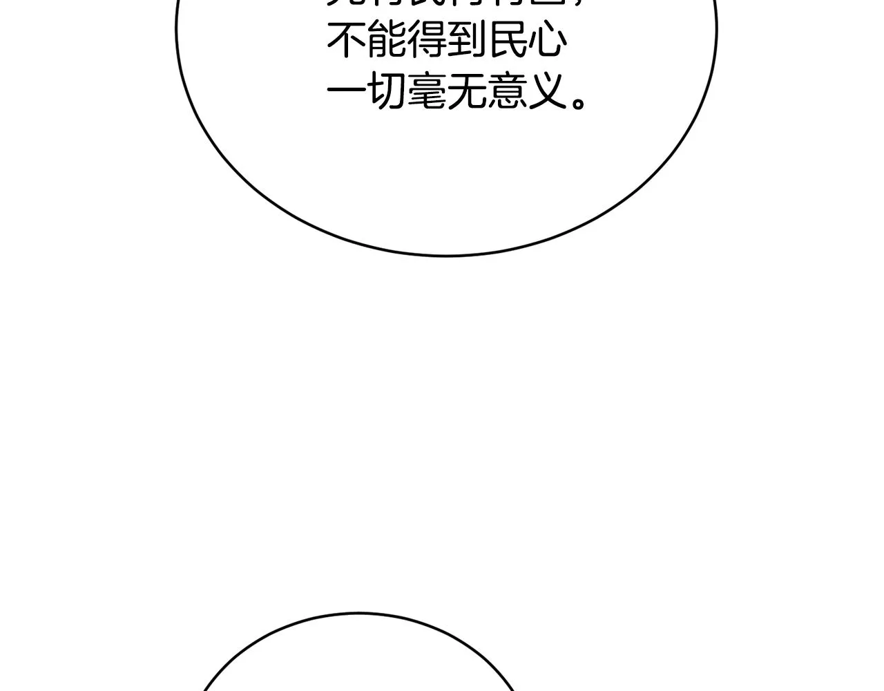 第45话 公爵的建议 第56页