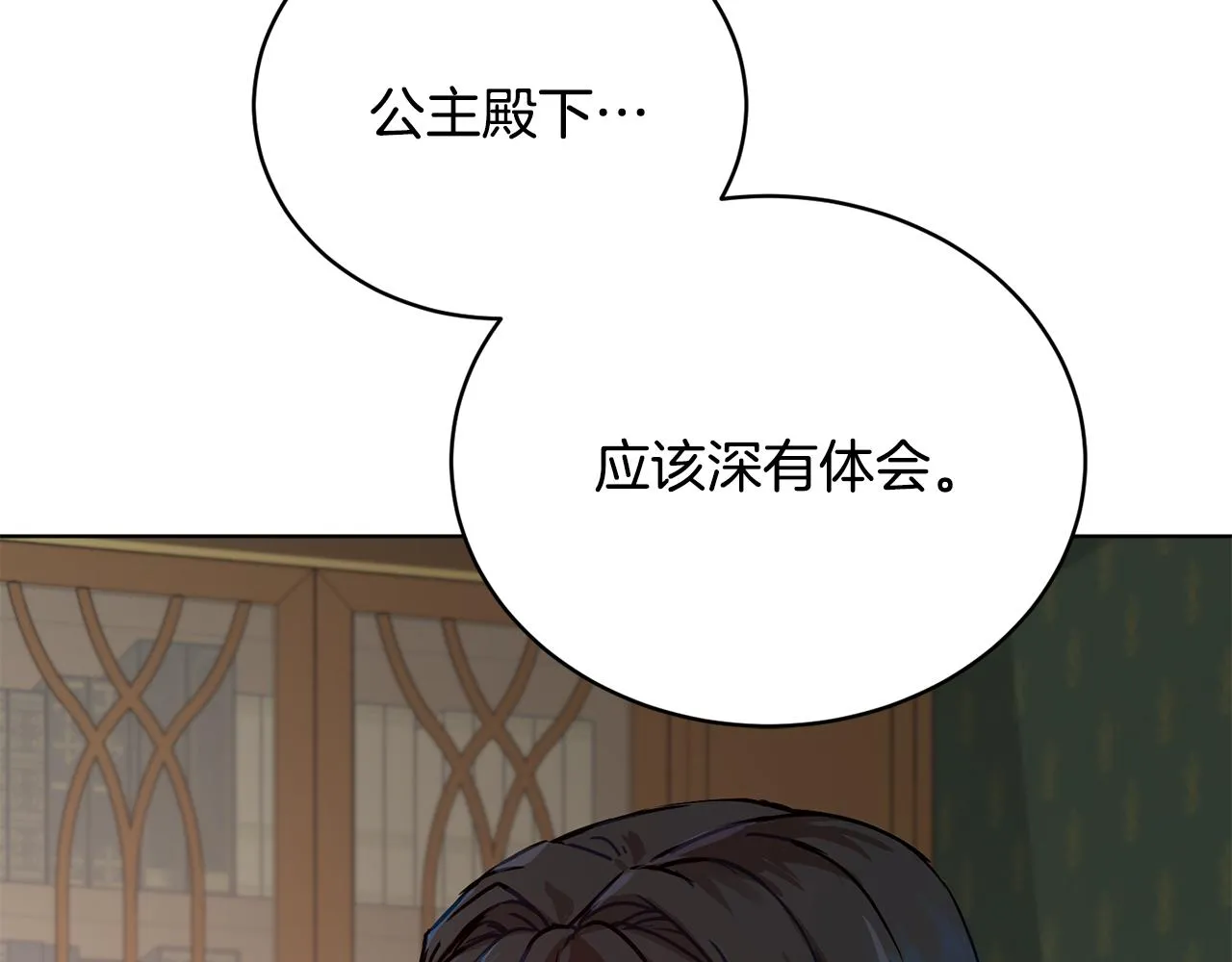 第45话 公爵的建议 第57页