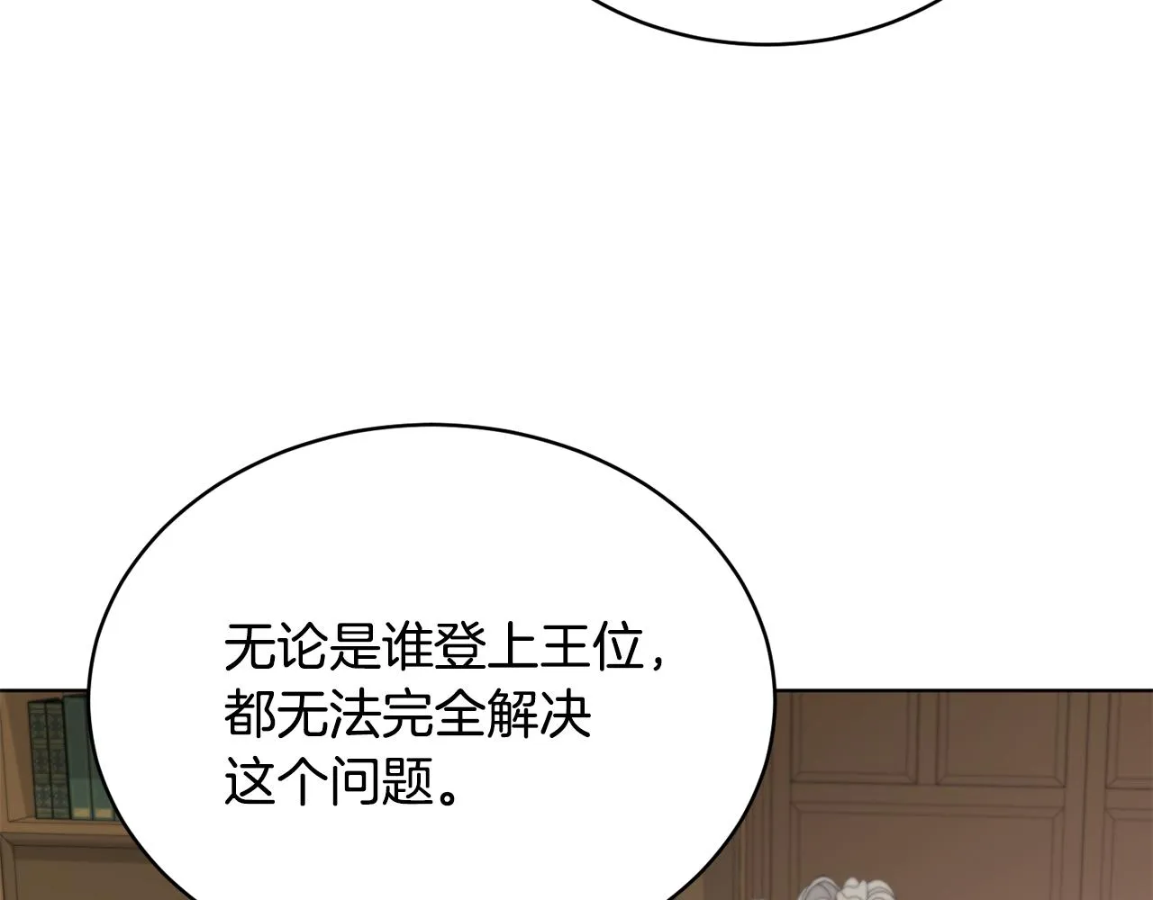 第45话 公爵的建议 第85页
