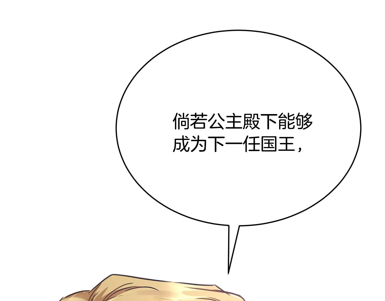 第45话 公爵的建议 第91页