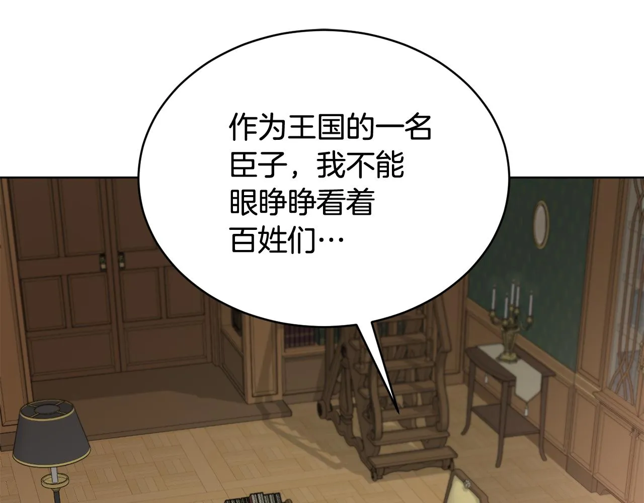 第45话 公爵的建议 第95页