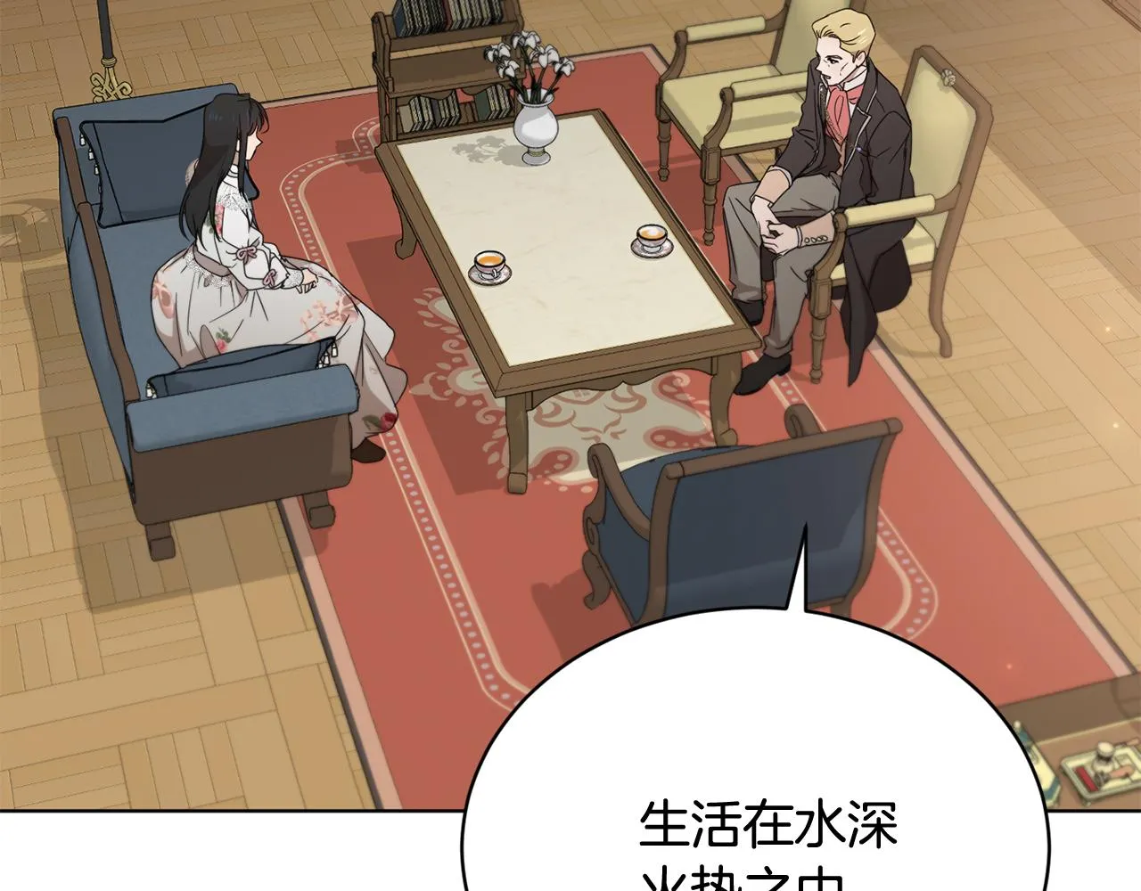 第45话 公爵的建议 第96页