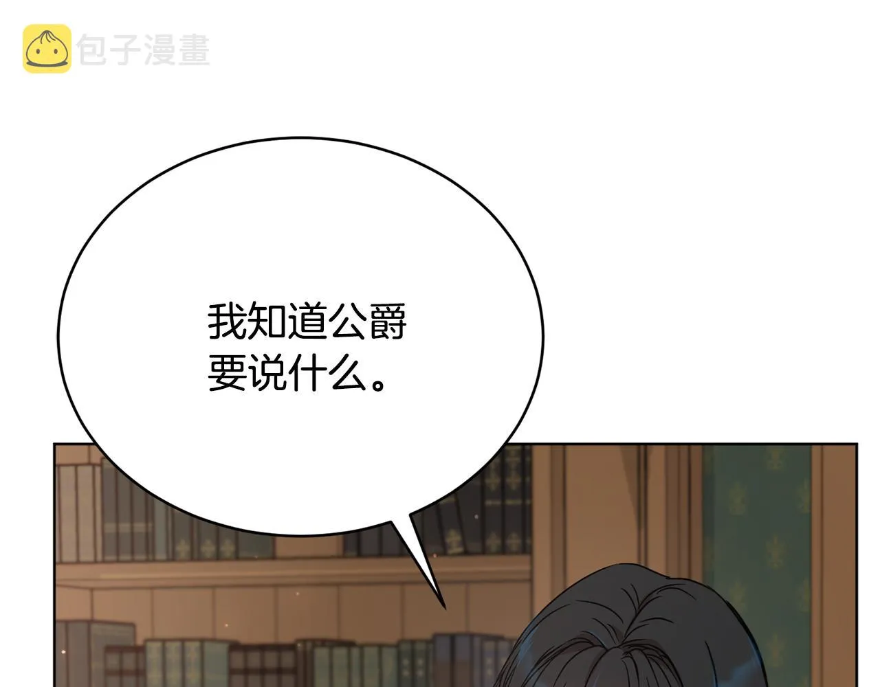第45话 公爵的建议 第106页