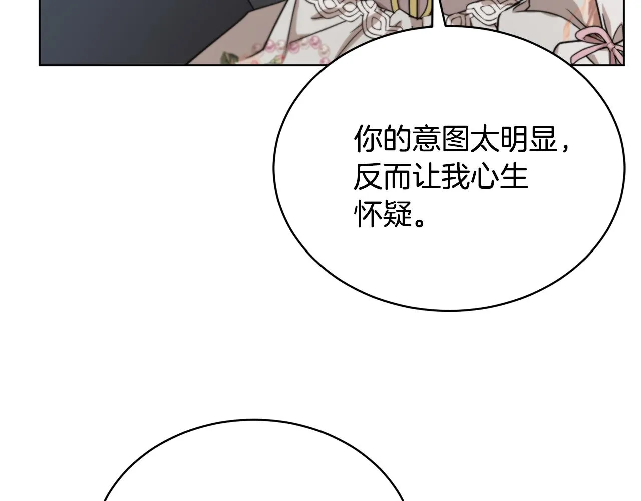 第45话 公爵的建议 第108页