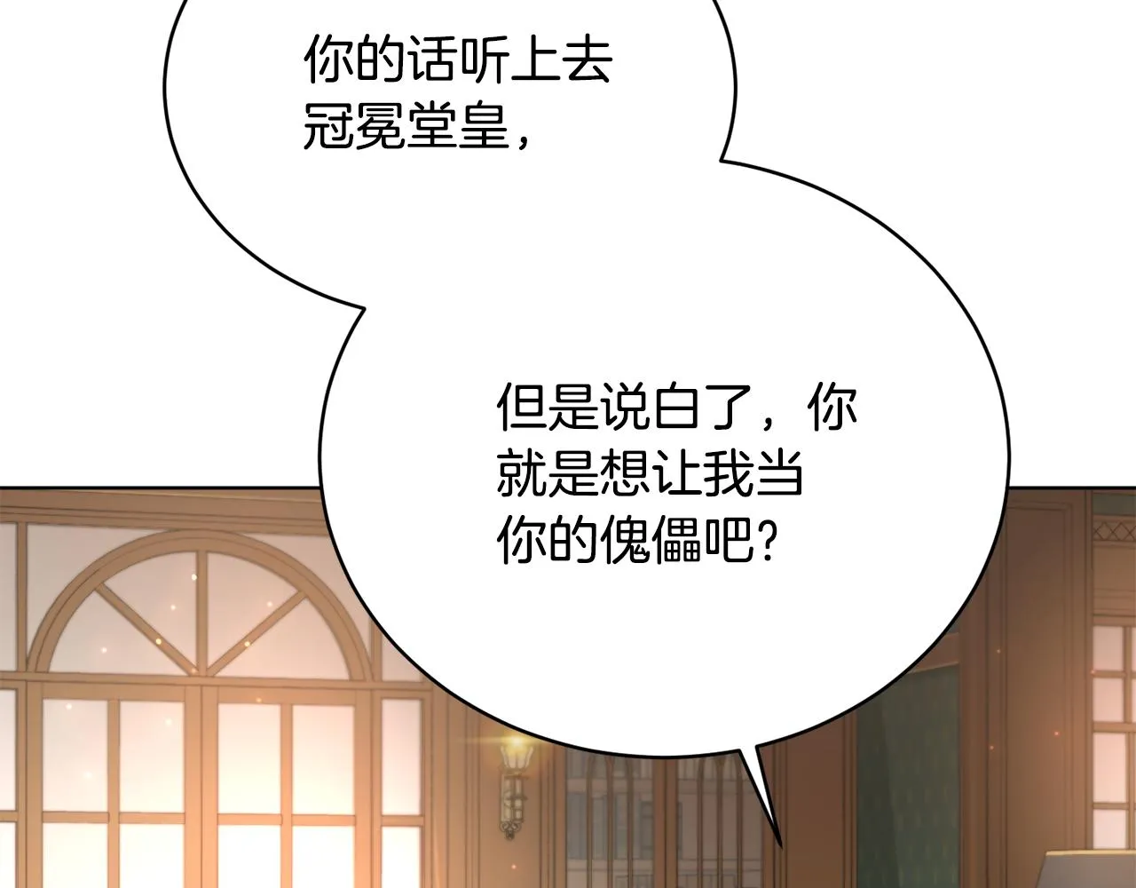 第45话 公爵的建议 第109页