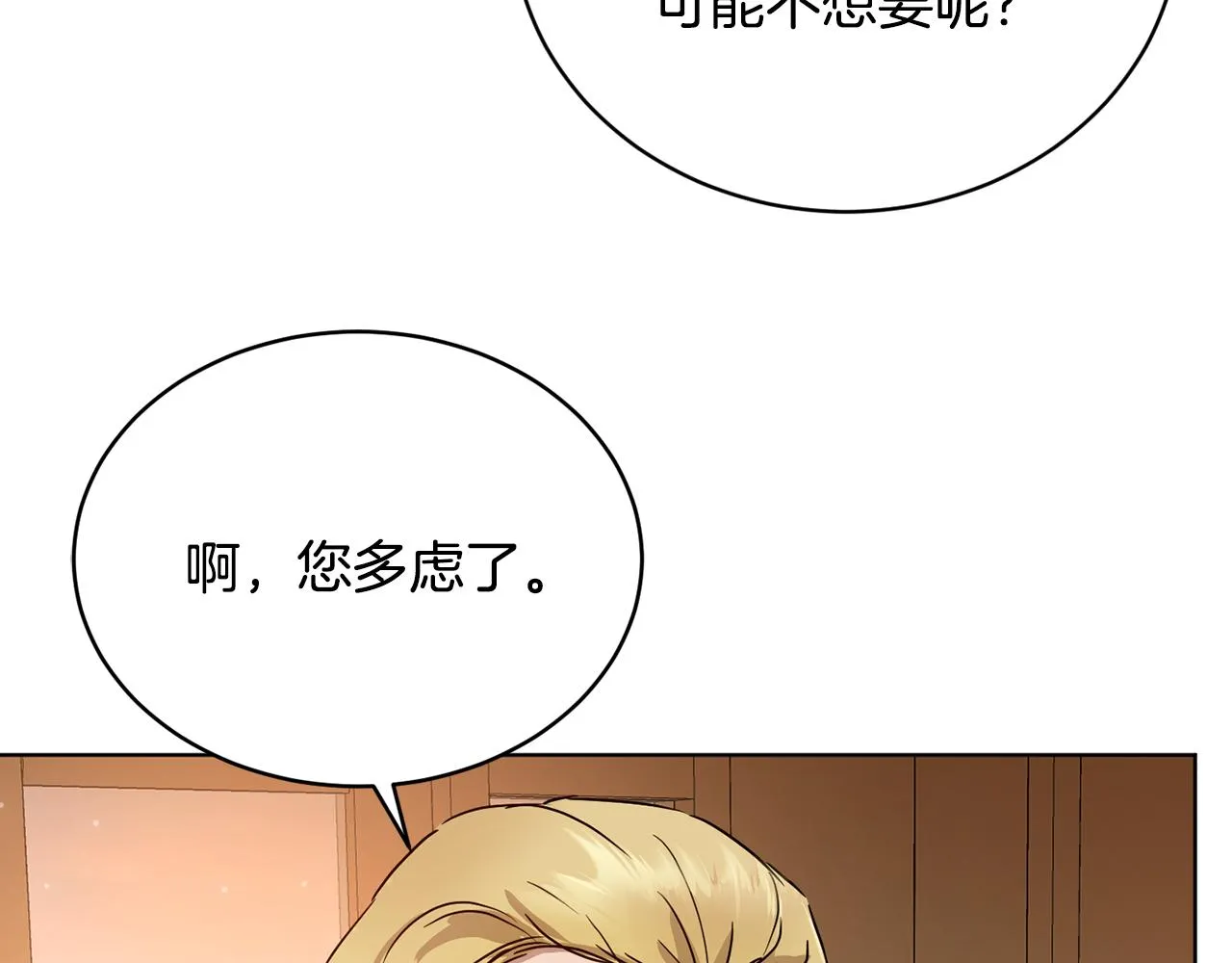 第45话 公爵的建议 第114页