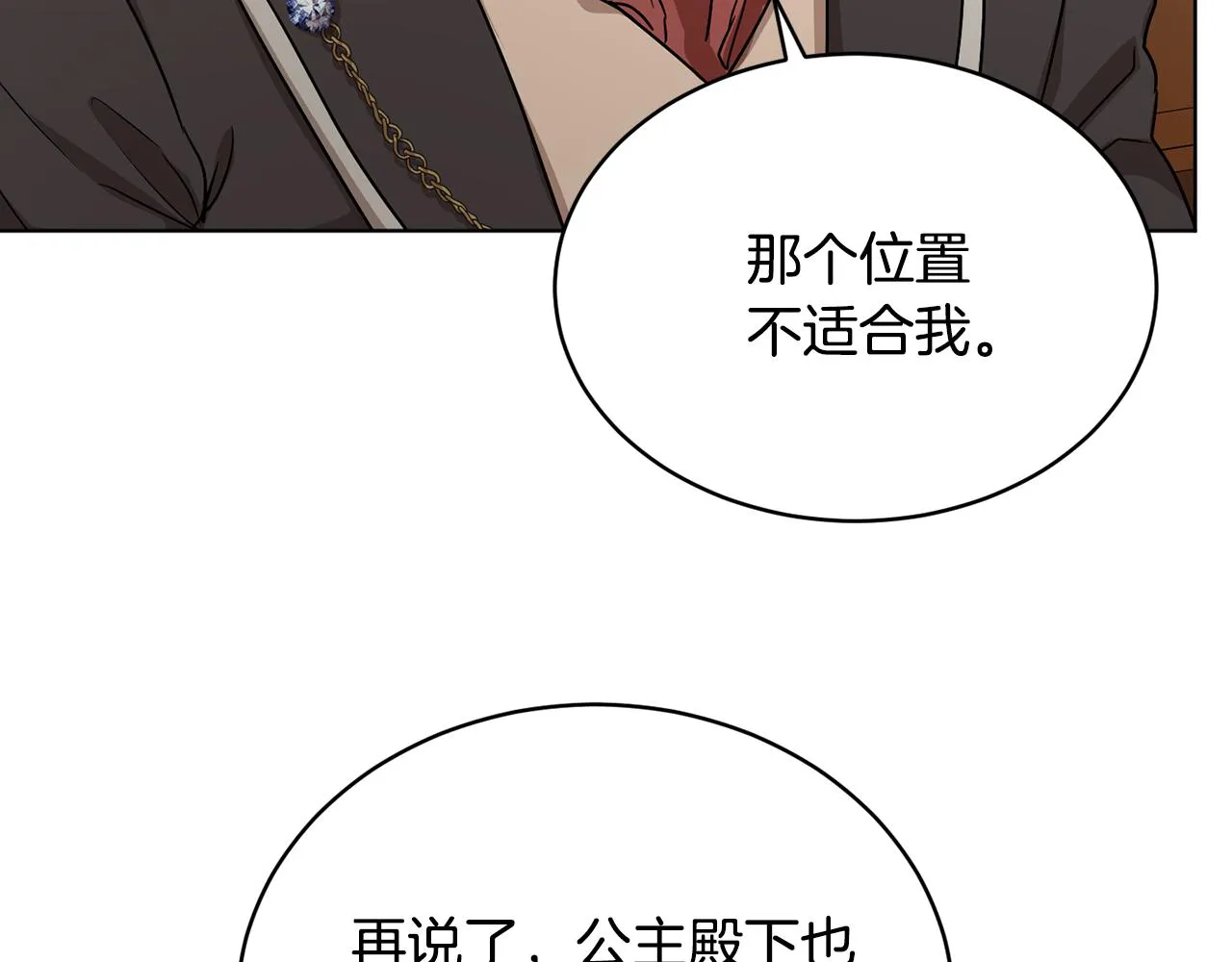 第45话 公爵的建议 第116页