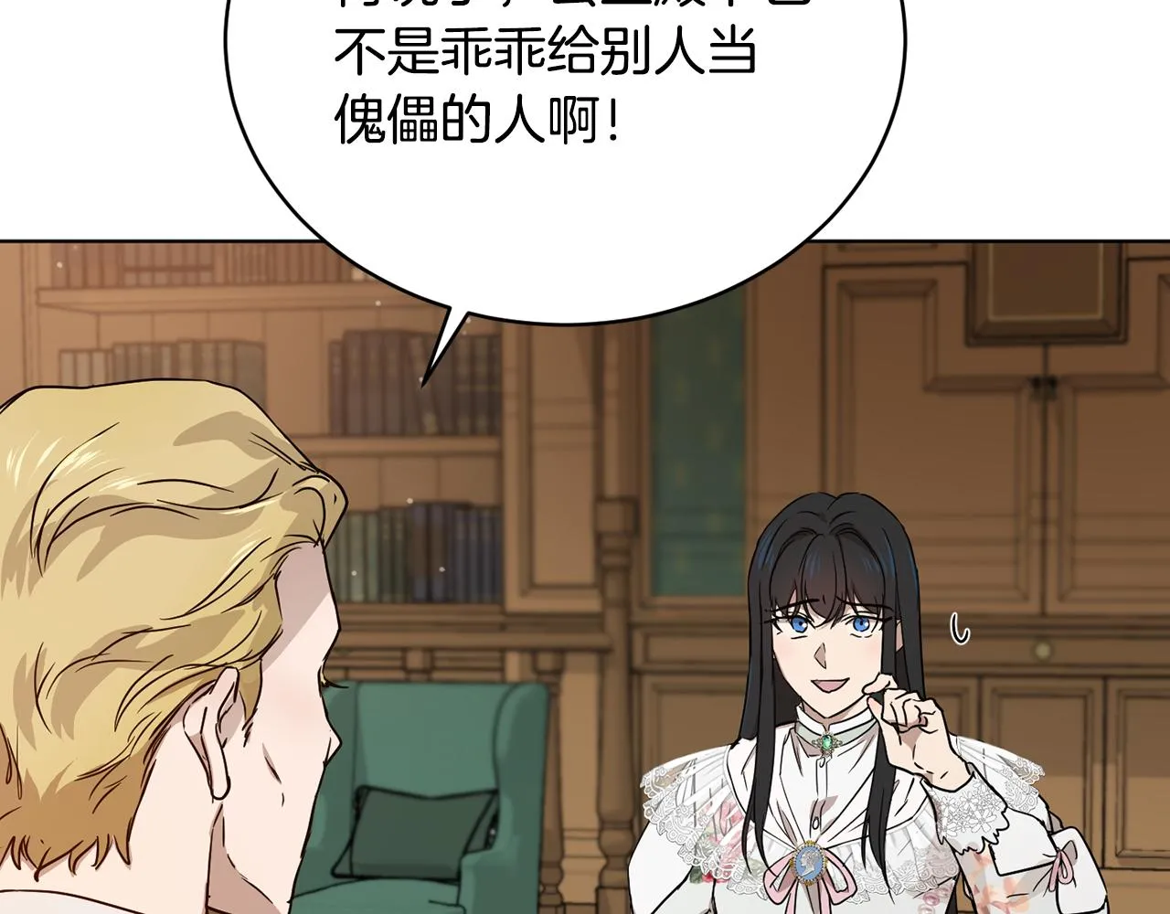 第45话 公爵的建议 第117页