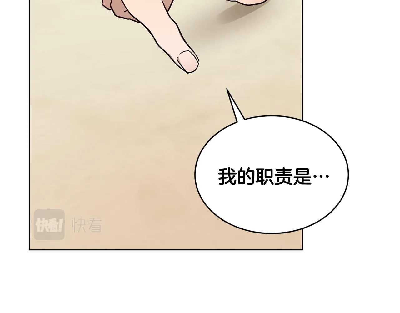 第45话 公爵的建议 第120页