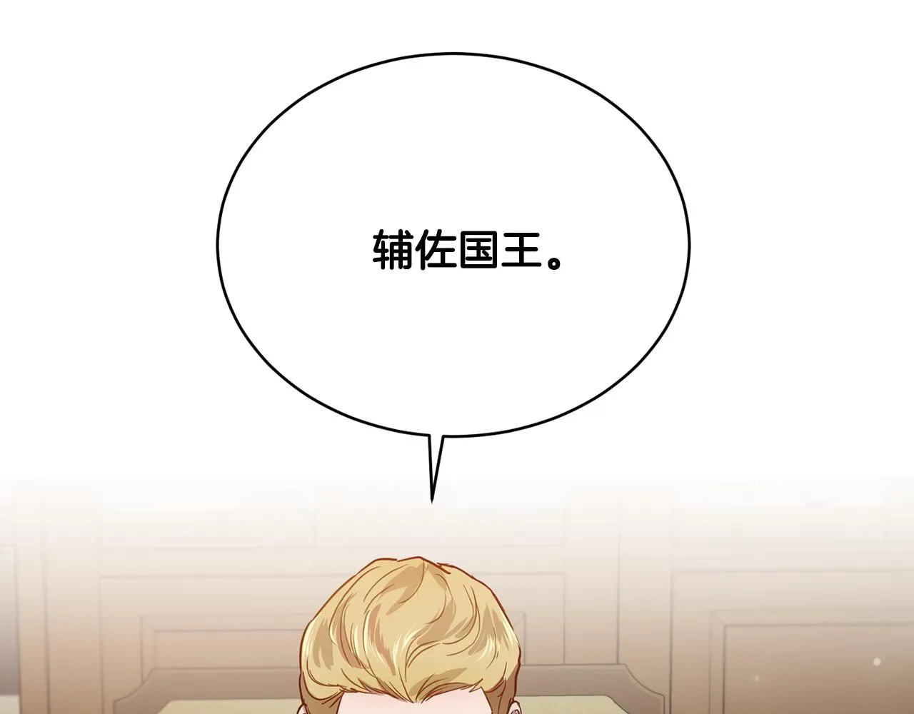 第45话 公爵的建议 第121页