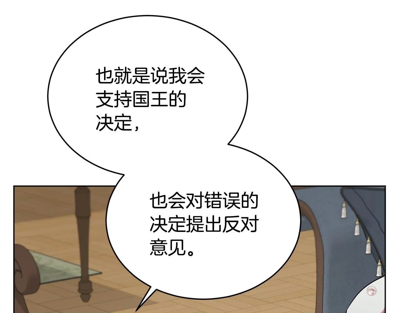 第45话 公爵的建议 第124页