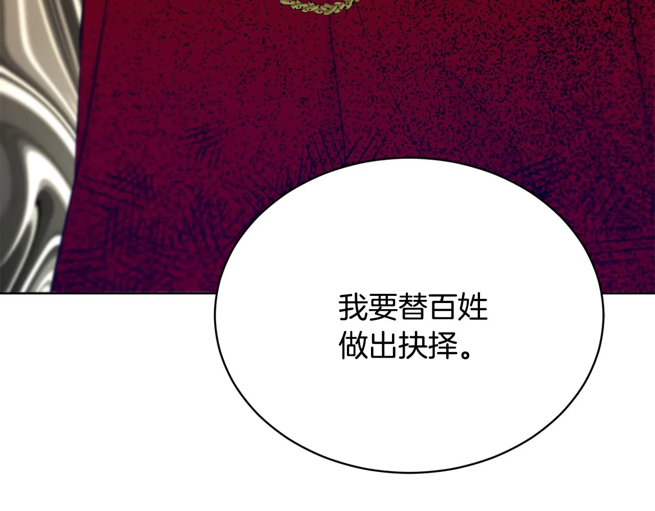 第45话 公爵的建议 第129页