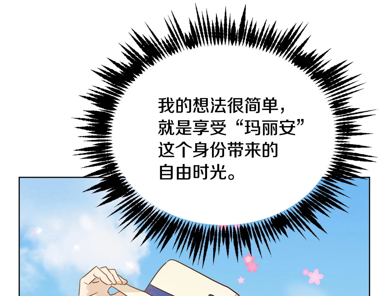 第45话 公爵的建议 第145页