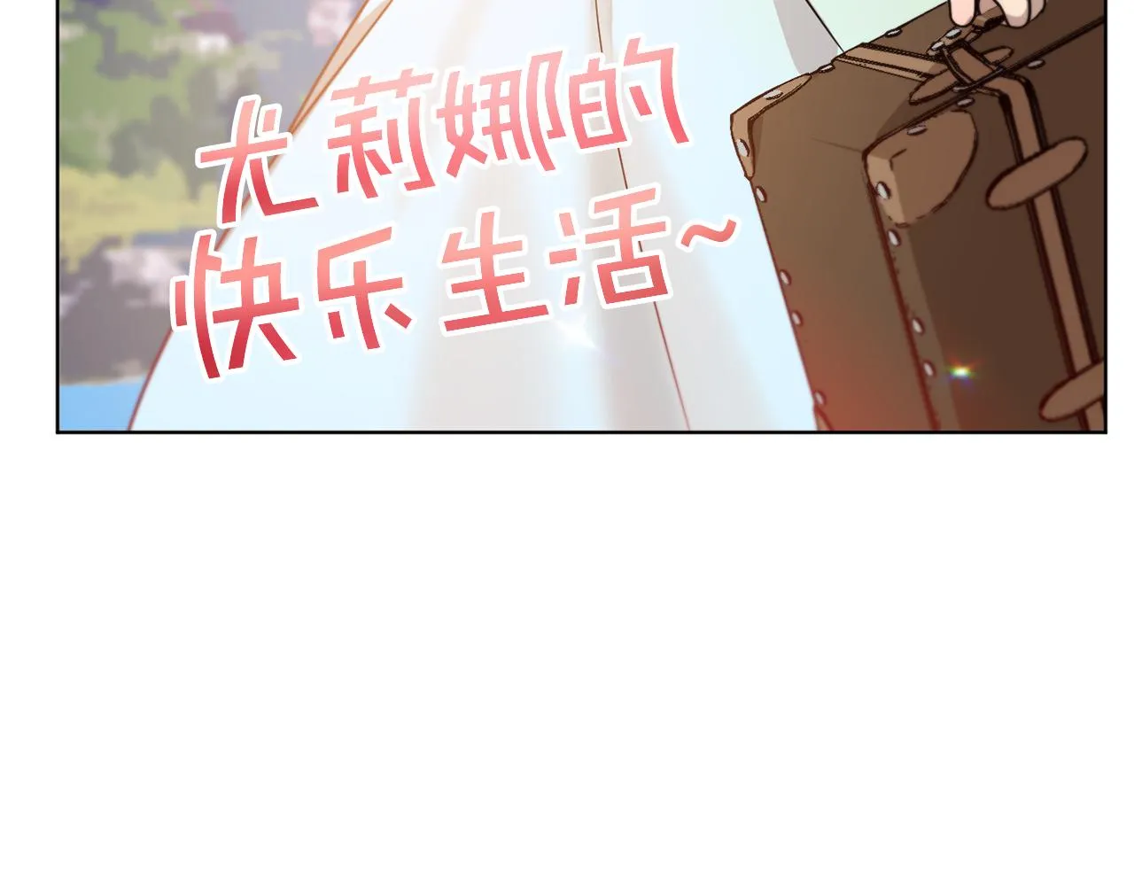 第45话 公爵的建议 第147页