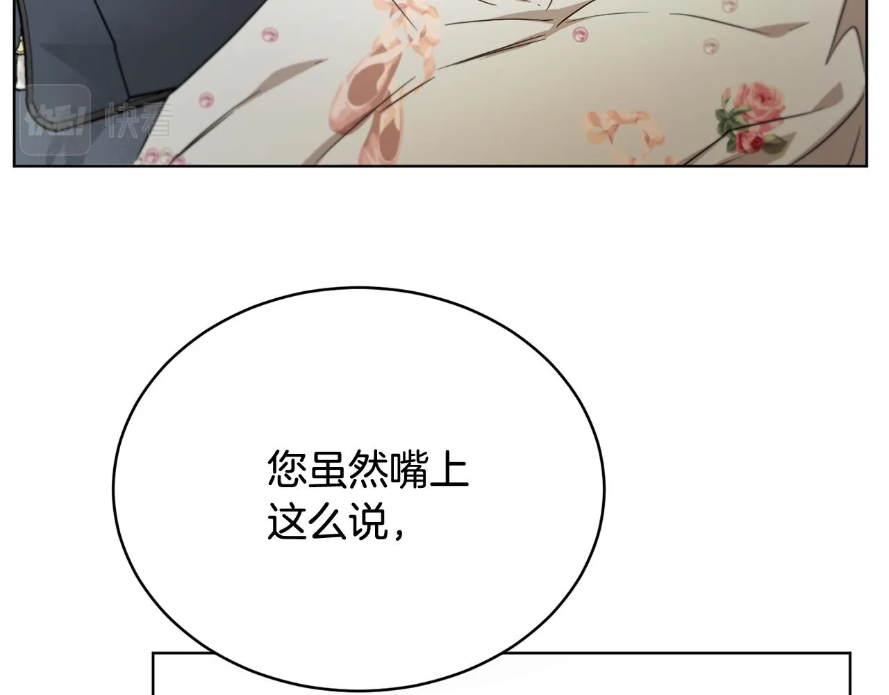 第45话 公爵的建议 第159页